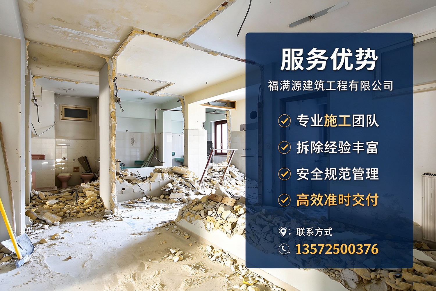 福满源建筑工程·皇姑站